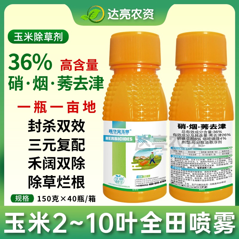 硝煙莠去津36%高含量除草