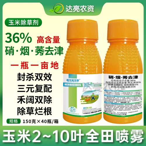 硝烟莠去津36%高含量除草