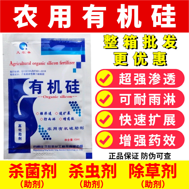 有机硅 进口农用有机硅助剂 增效剂 展着渗透剂 高含量有机硅助剂图片