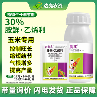 胺鲜酯乙烯利 玉米矮壮素控旺剂控制旺长玉米矮丰生长调节剂农药