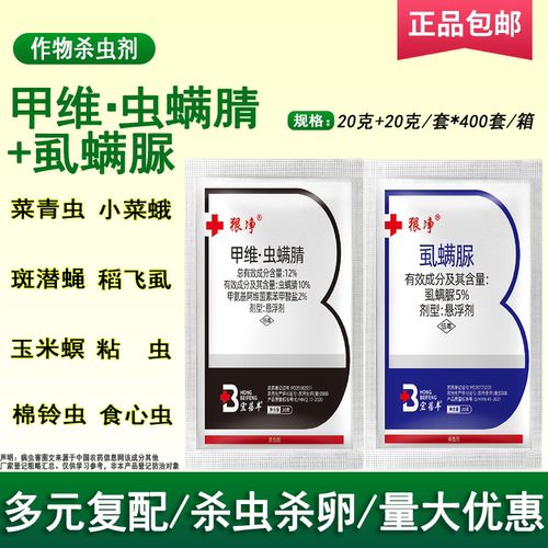 三元复配效果强劲农药玉米杀虫剂
