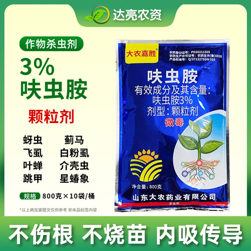 农药杀虫剂大农嘉胜呋虫胺3%