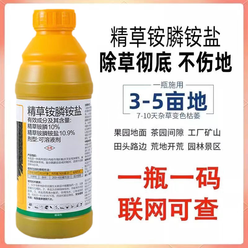 遇锄精草铵膦铵盐安全快速除草剂