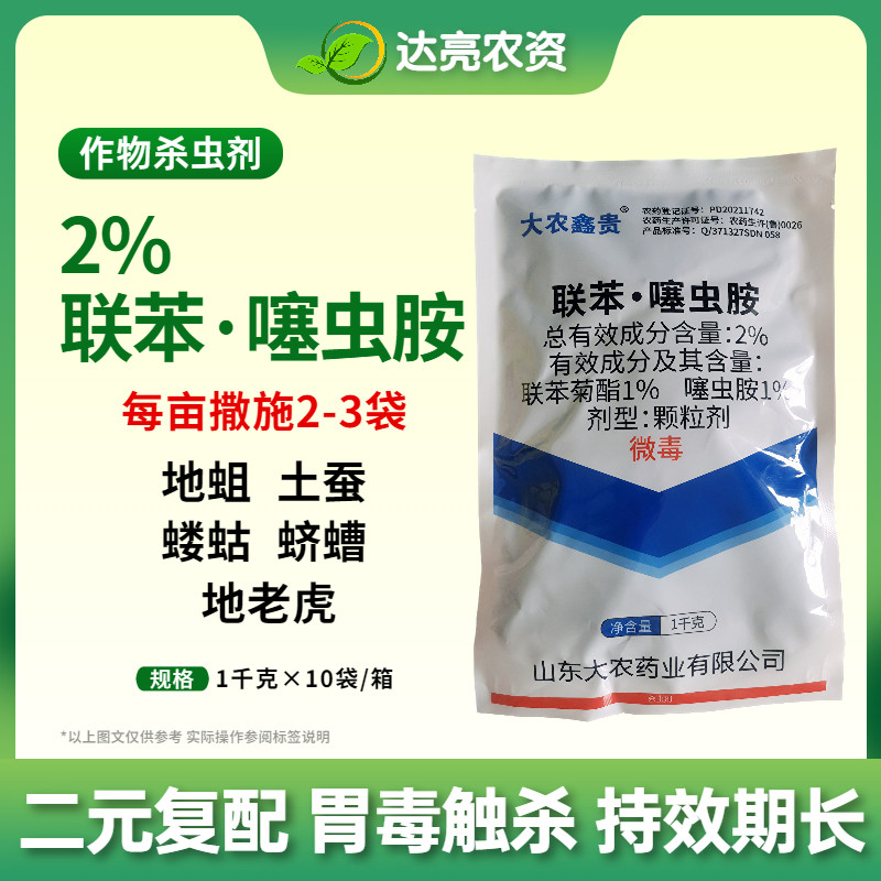 2%联苯噻虫胺颗粒剂韭蛆蛴螬蝼蛄黑头蛆金针虫跳甲地下虫杀虫剂 - 实物图