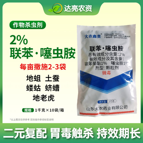 大农鑫贵2%联苯噻虫胺专杀地下虫
