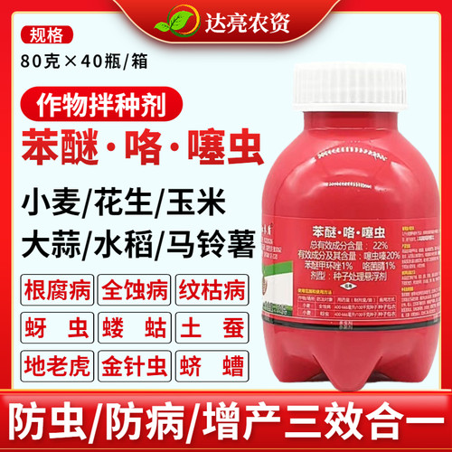 红衣苯醚噻虫嗪花生小麦大蒜专用