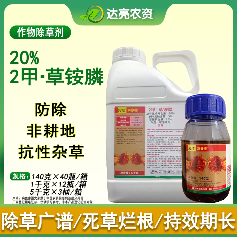2甲草铵膦16%二甲4氯钠4%草铵膦12%非耕地荒地杂草灭生除草剂实佳