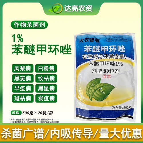 山东大农1%苯醚甲环唑颗粒杀菌剂