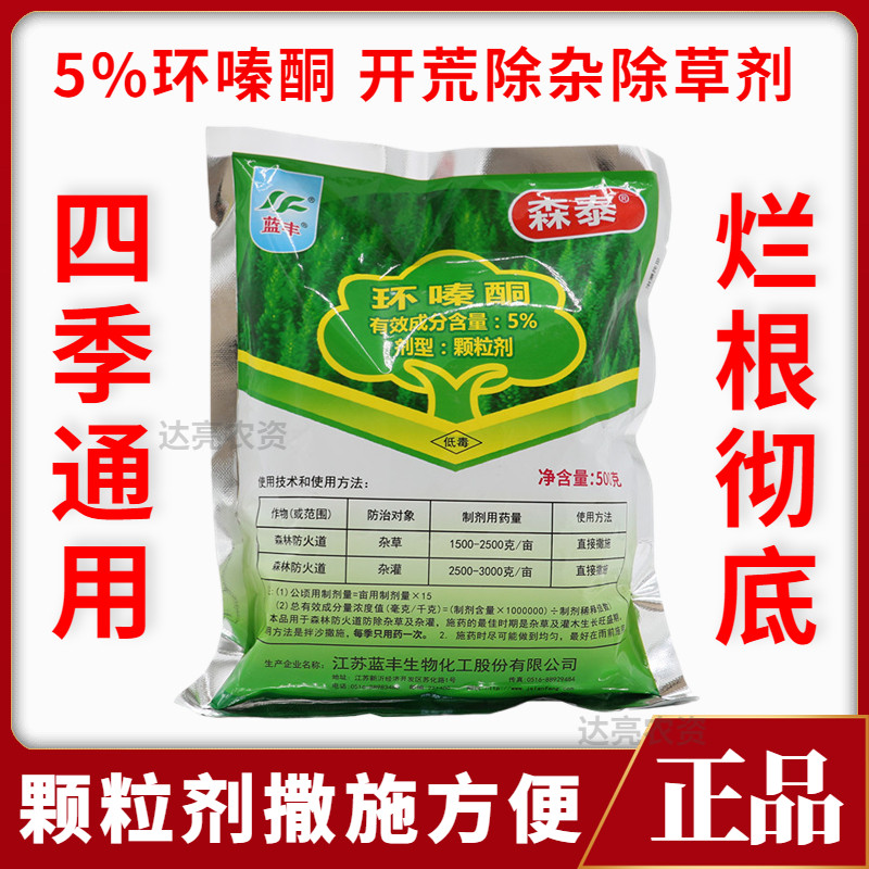 蓝丰森泰5%环嗪酮环嗪哃杂竹杂灌烂根正品环嗪酮还秦同颗粒500g图片