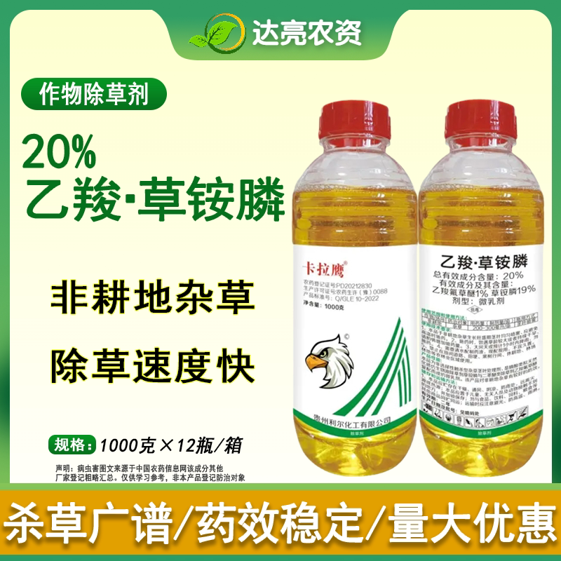 卡拉鹰20%乙羧草铵膦果园非耕地牛筋草小飞蓬灭生型除草剂老牌子
