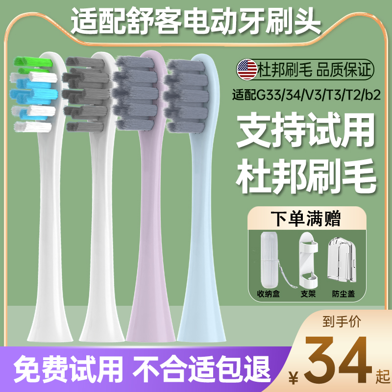 盼恒适配舒客电动牙刷头G33舒克儿童宝贝牙刷头V3/T3/T2/g32/b2G5