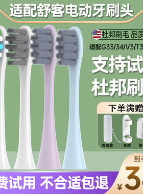 盼恒适配舒客电动牙刷头G33舒克儿童宝贝牙刷头V3/T3/T2/g32/b2G5