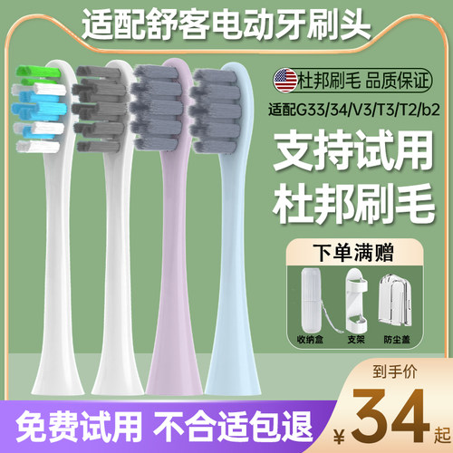 【支持试用】适配舒克电动牙刷头