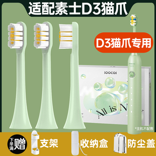 盼恒适配素士SOOCAS电动牙刷头X3U/X3Pro/V1/V2/D3猫爪刷头青黛绿
