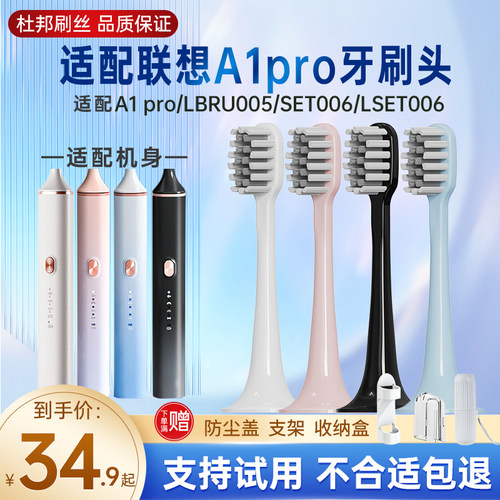 适配联想电动牙刷A1Pro替换头