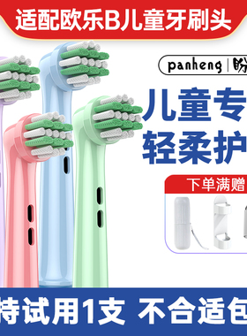 盼恒适配OralB欧乐B儿童电动牙刷头欧乐比通用替换头软毛D12D100K