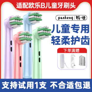 盼恒适配OralB欧乐B儿童电动牙刷头欧乐比通用替换头软毛D12D100K