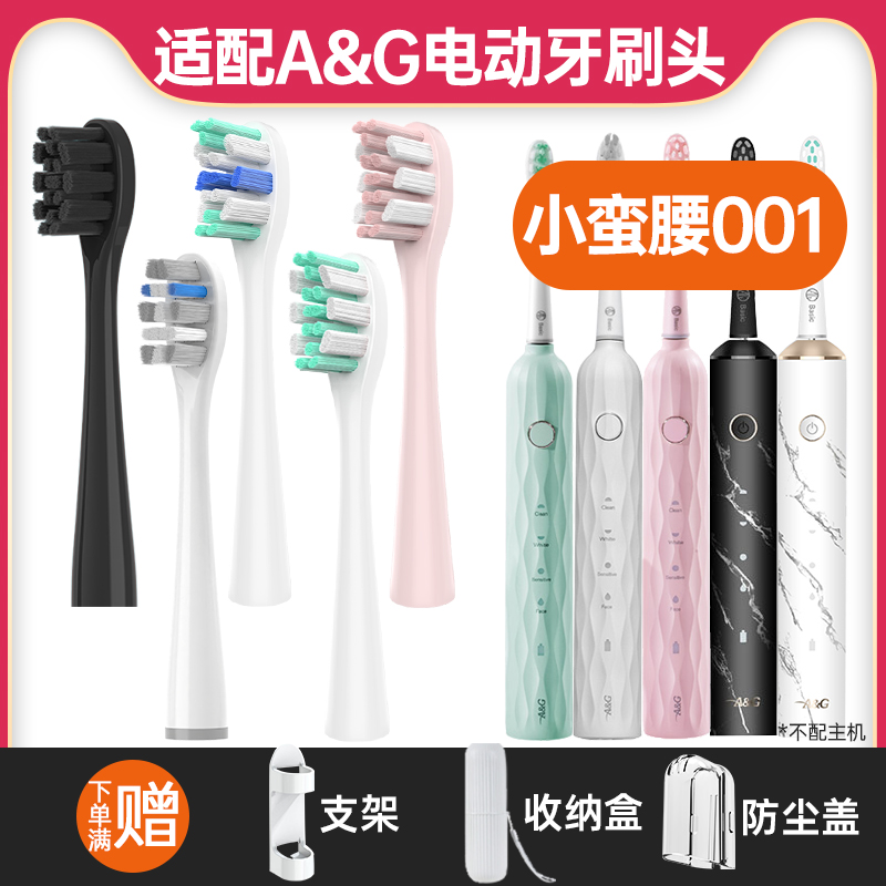 适配A&G小蛮腰001电动牙刷头