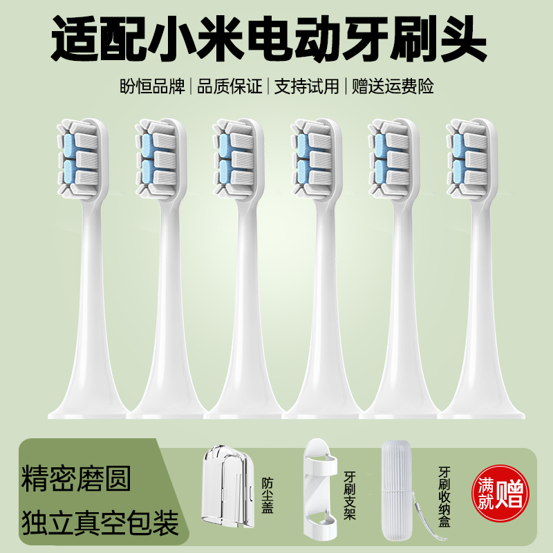盼恒适配小米电动牙刷头MES601/602/603声波替换头T300/T500/T100
