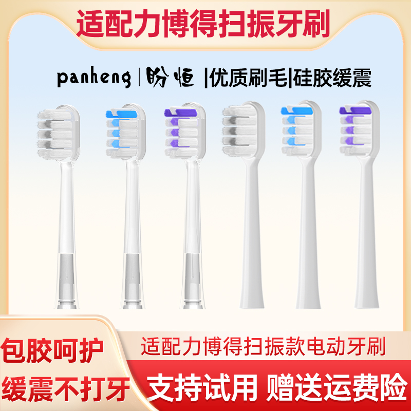 适配华为力博得电动牙刷头S7