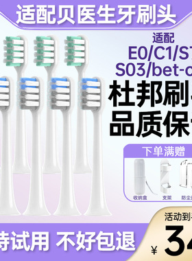 适配贝医生电动牙刷头bet-C01/E0/C1/C2/S7/dr.bei替换头通用直白