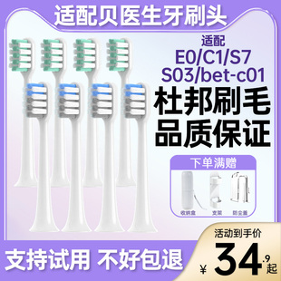 适配贝医生电动牙刷头bet-C01/E0/C1/C2/S7/dr.bei替换头通用直白