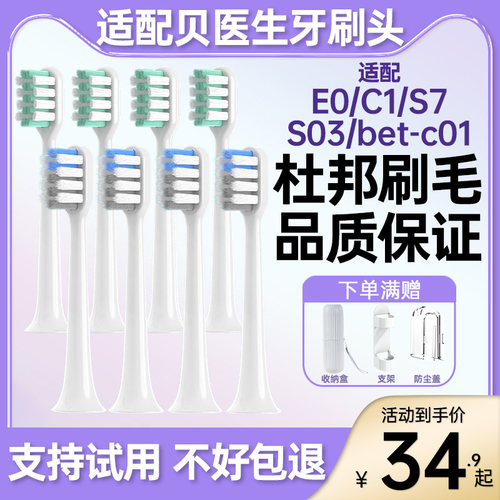适配贝医生电动牙刷头bet-C01/E0/C1/C2/S7/dr.bei替换头通用直白 - 封面