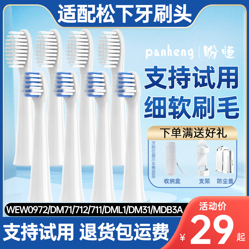 支持试用适配松下电动牙刷替换头