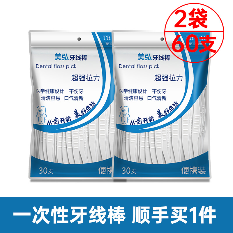 牙线60支顺手买一件2.9元