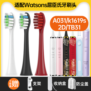 TB31替换头 N旋动2D 适用Watsons屈臣氏电动牙刷头A031 K1619S