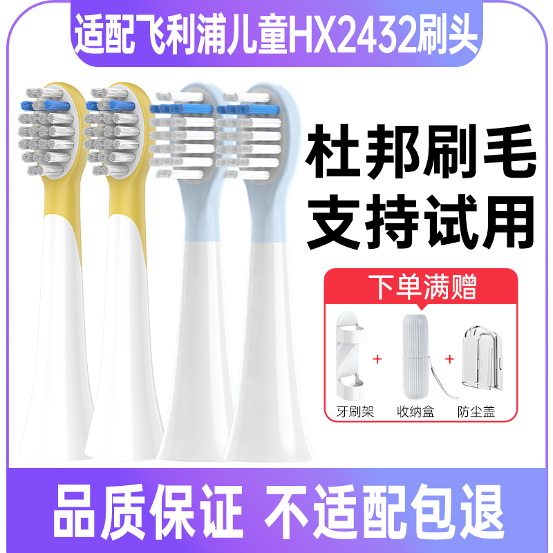 盼恒适配飞利浦儿童电动牙刷头HX2432/2472/247Y/2022/2482替换头