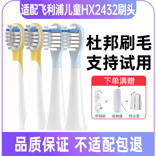 适配飞利浦HX2438儿童电动牙刷头
