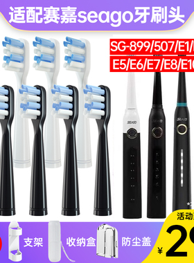 适配赛嘉seago电动牙刷头SG507/899/917/E1/E2/E3/E5/E6/E7/E8/10