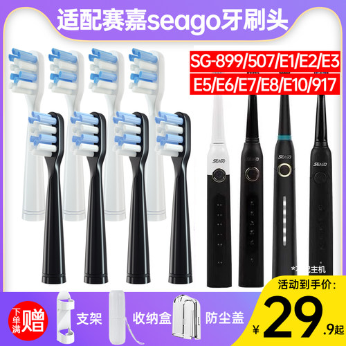 适配赛嘉seago电动牙刷头SG507