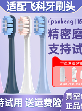 盼恒适配FLYCO飞科电动牙刷头FT7105/7106/ 7205/7108/th01替换头