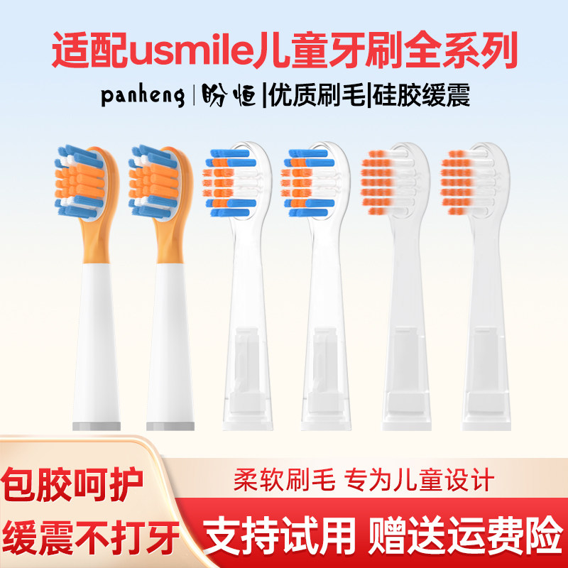 盼恒适配usmile笑容加儿童电动牙刷头替换头软Q10/Q3/Q3S/Q4/S10