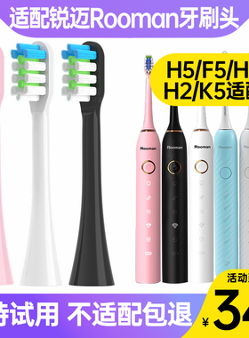 适用于锐迈Rooman电动牙刷头H5/F5/H8/H2/K5儿童C5软毛替换头