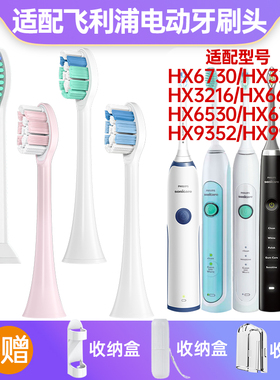 适配飞利浦电动牙刷头HX6530/6730/3226/3216/6616/6721/9360替换