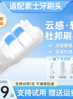 盼恒适配素士SOOCAS电动牙刷头X3U/X3Pro/V1/V2/X5d3猫爪替换刷头