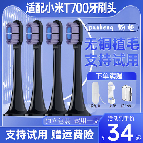 支持试用适配小米T700牙刷头