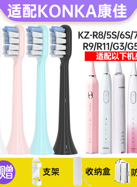 适配KONKA康佳电动牙刷头KZ-R8/5S/6S/7S/R6/R9/R11/G3/G5/R3替换
