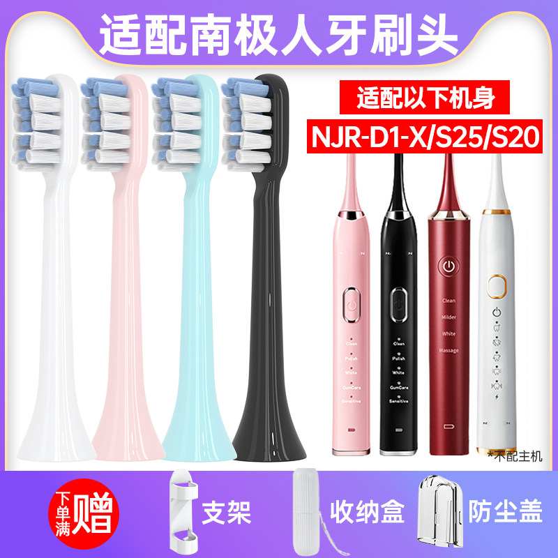 适配南极人电动牙刷头S25/S20/NJR-D1-X通用替换头nanjiren清洁型