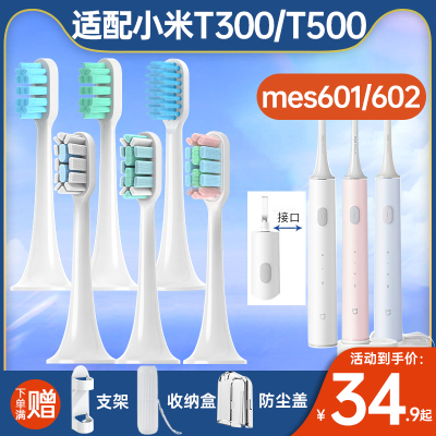 适配米家小米T300/500牙刷头T100