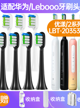 盼恒适配华为Lebooo力博得优漾智选电动牙刷头LBT-203532A替换2S