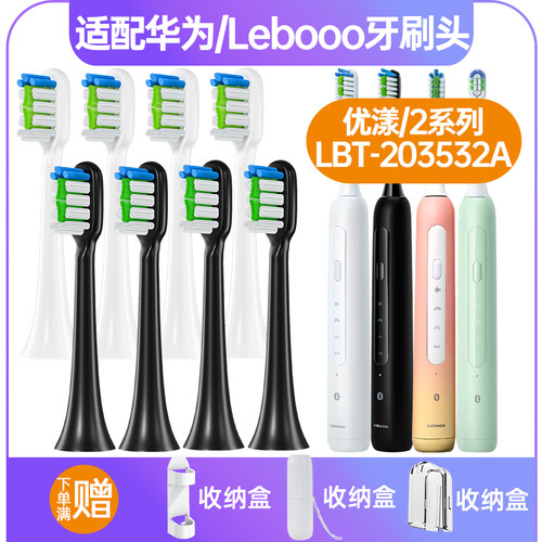 适配华为Lebooo力博得优漾牙刷头