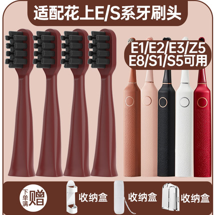 适配花上HUSUM电动牙刷头E1/E2/E3/E8/Z5/S1/S5替换通用杜邦刷毛