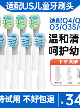盼恒适配usmile儿童电动牙刷头Q3/Q3S/Q1/Q4/QF1小帽小恐龙替换头