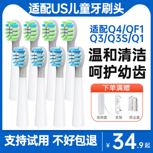 适配Usmile儿童电动牙刷头替换