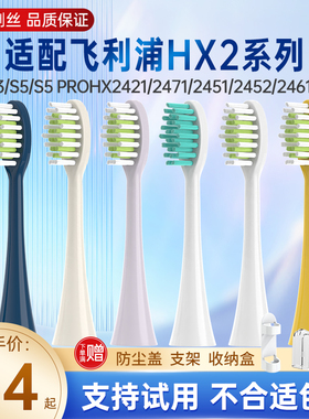 盼恒适配飞利浦电动牙刷头S1/S3/S5/S5PRO HX2421/2471/2451/2452