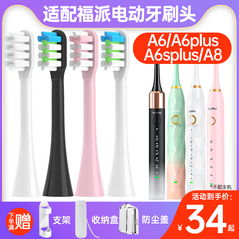 适配福派FUPAI电动牙刷头A6/A6plus/A6splus/A8/ZR Z5替换头软毛